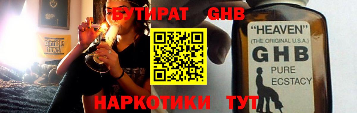 Бутират оксибутират  Бутират  Спасск-Дальний  Вход с VPN 