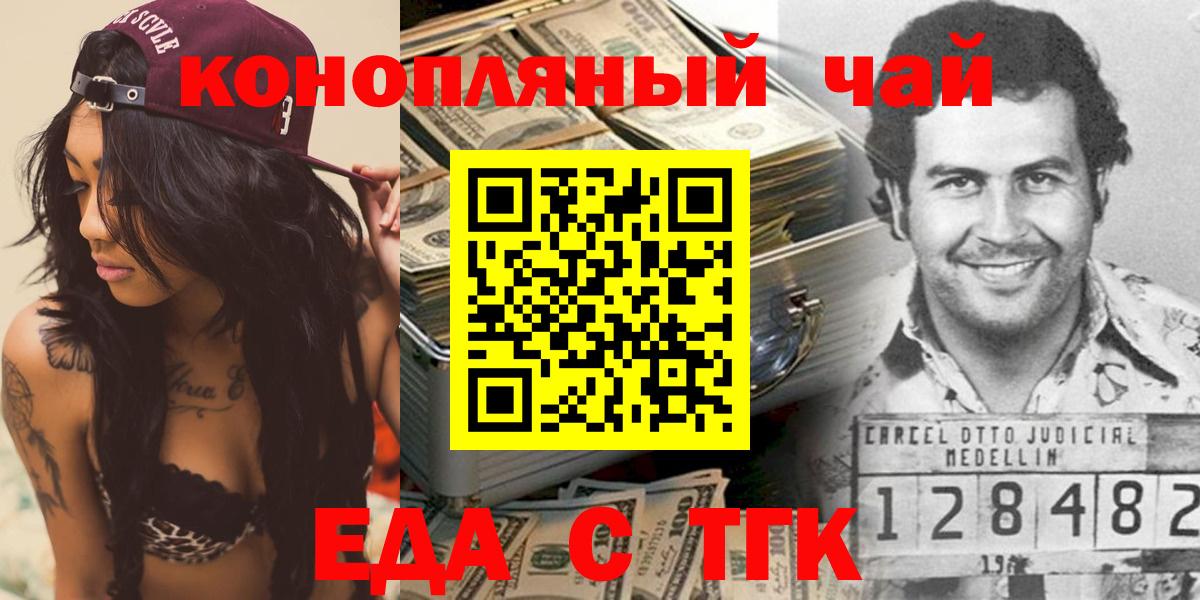 Спасск-Дальний  Еда ТГК конопля  Вход с VPN 
