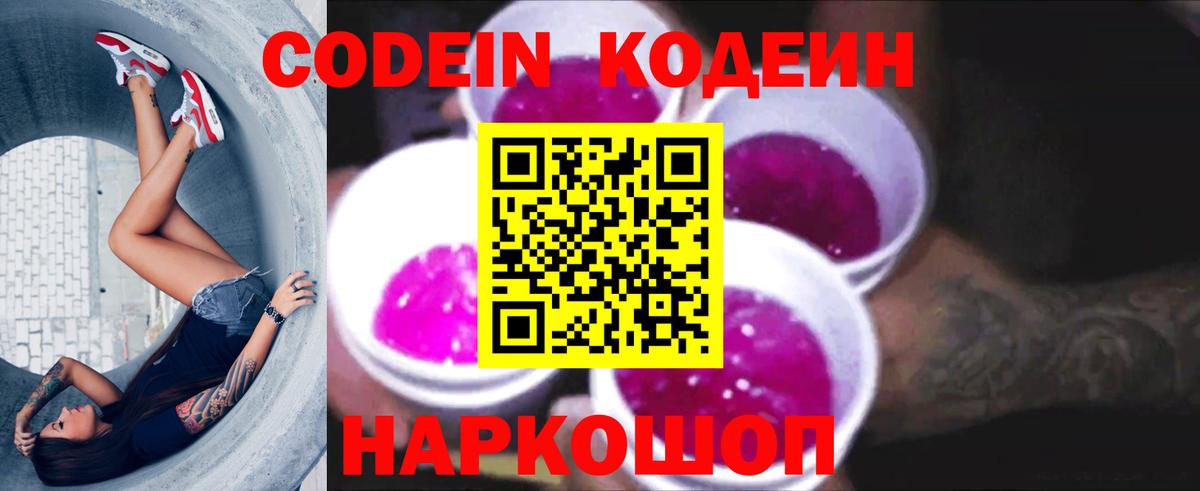 Codein Purple Drank Спасск-Дальний