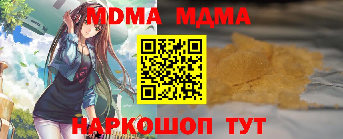 MDMA  MDMA Molly  Спасск-Дальний  Вход с VPN  МДМА кристаллы 