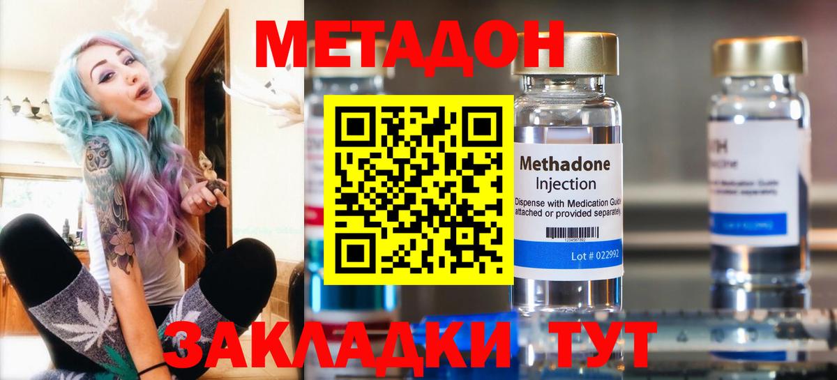 Спасск-Дальний  МЕТАДОН белоснежный  Метадон VHQ  Вход с VPN 